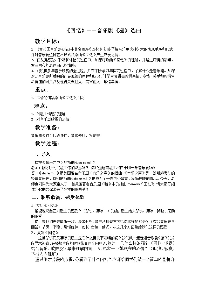 人教版八年级上册音乐 3.6回忆 教案01
