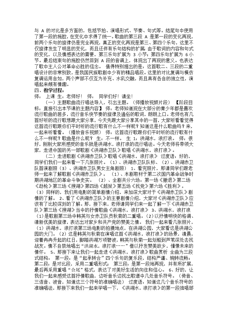 人教版八年级上册音乐 3.1洪湖水，浪打浪 教案02