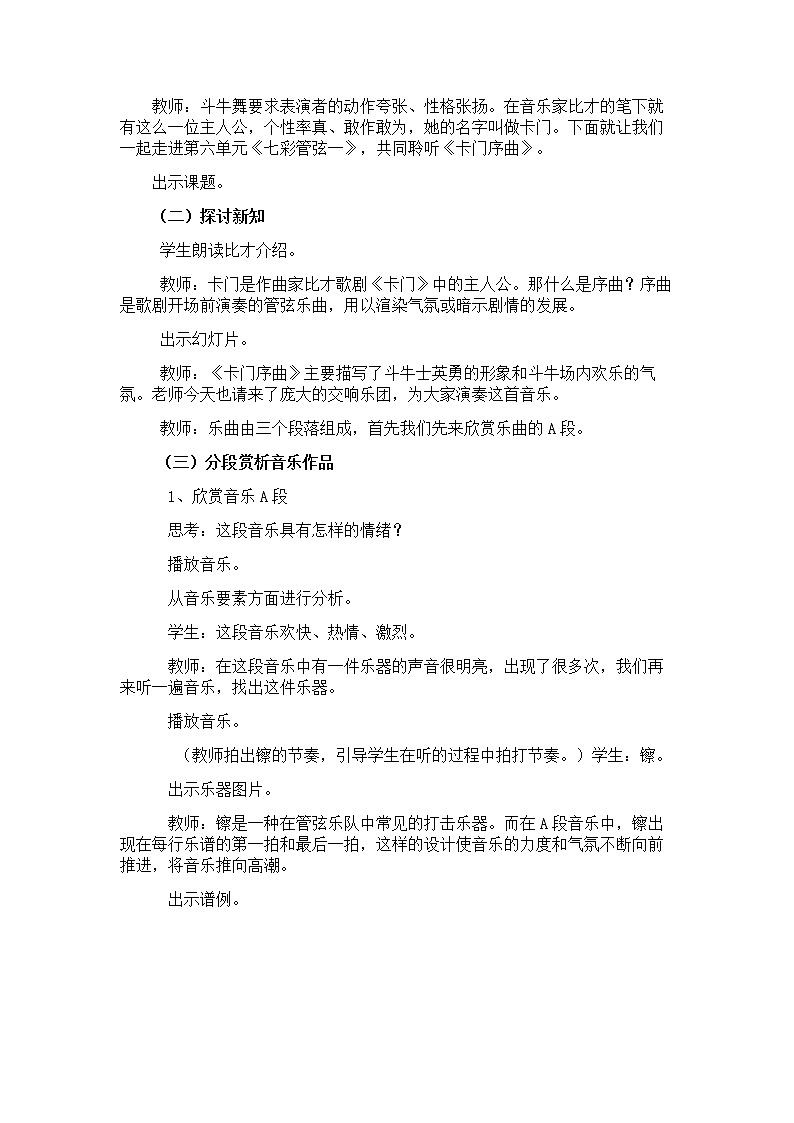 人教版八年级上册音乐 3.4卡门序曲 教案02