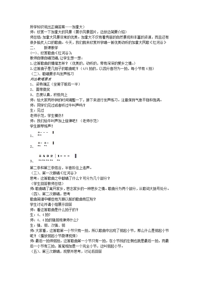 人教版八年级上册音乐 5.3唱歌 红河谷 教案02