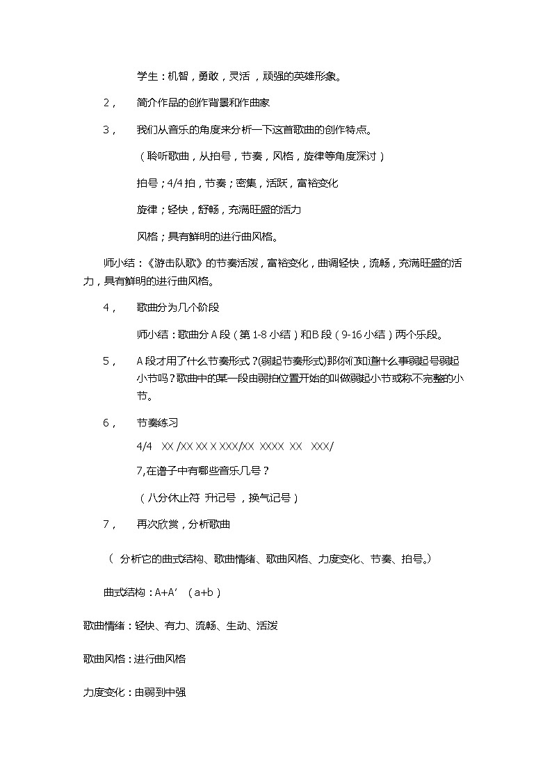 人教版九年级上册音乐 1.1游击队歌 教案第2页