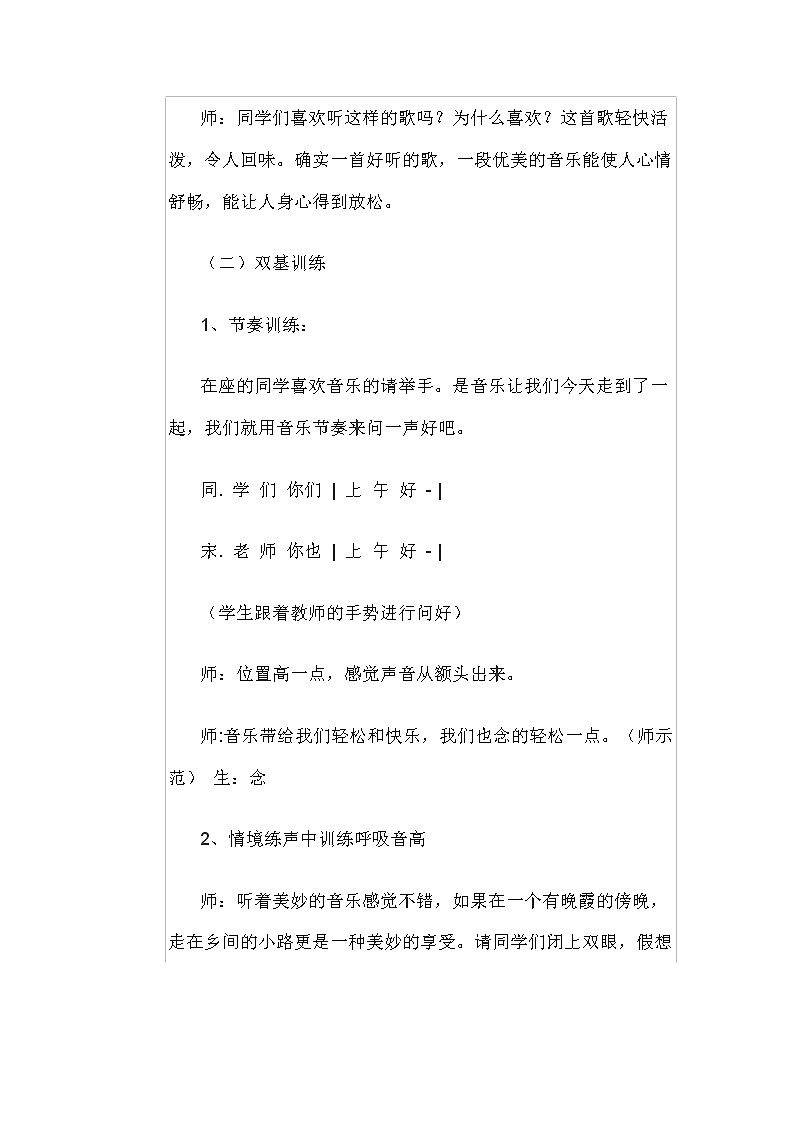 人教版九年级上册音乐 6.6乡间的小路  教案03