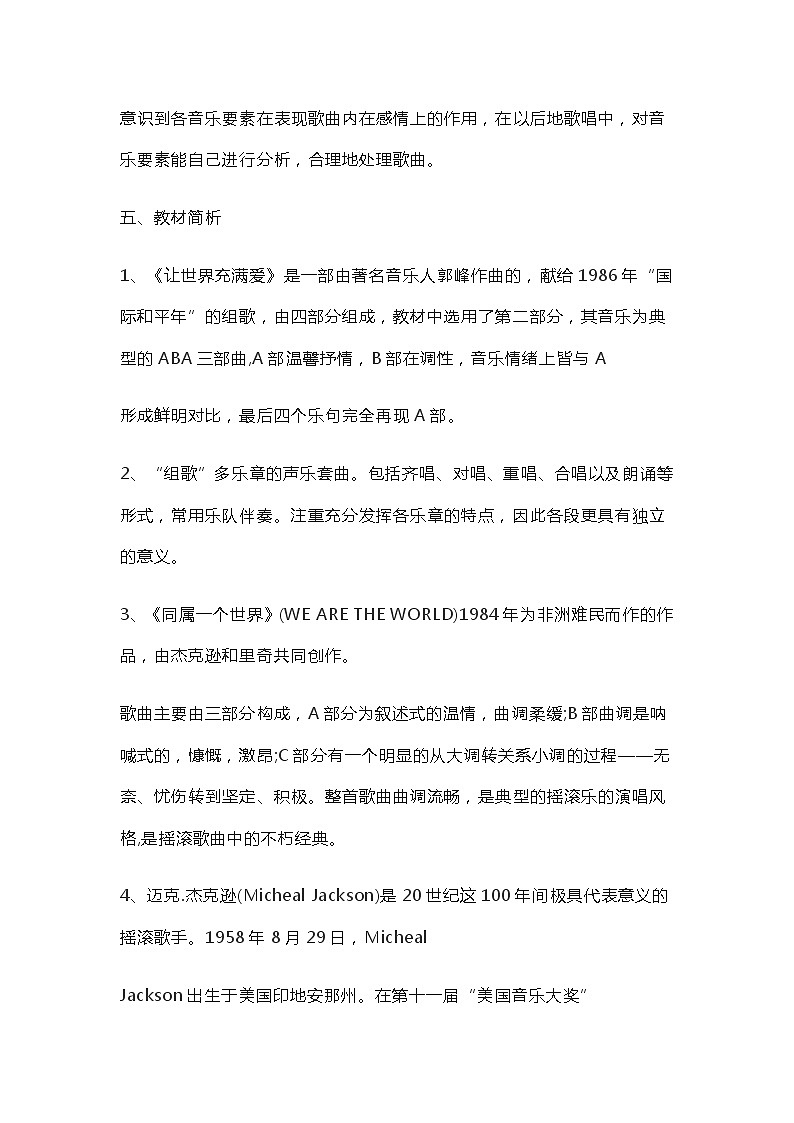 人教版九年级上册音乐 6.1让世界充满爱 教案02