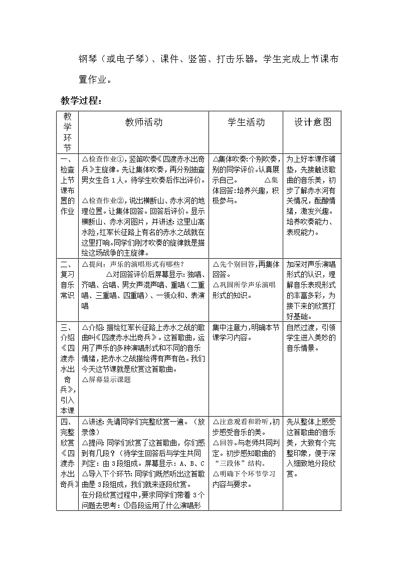 人教版九年级上册音乐 1.4四渡赤水出奇兵 教案02