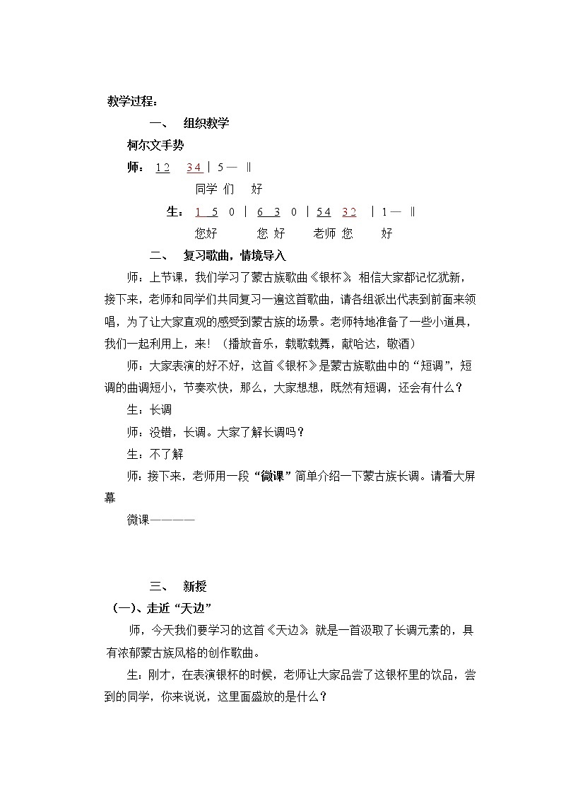 人音版 初音七上 3.2.3天边  教案第2页