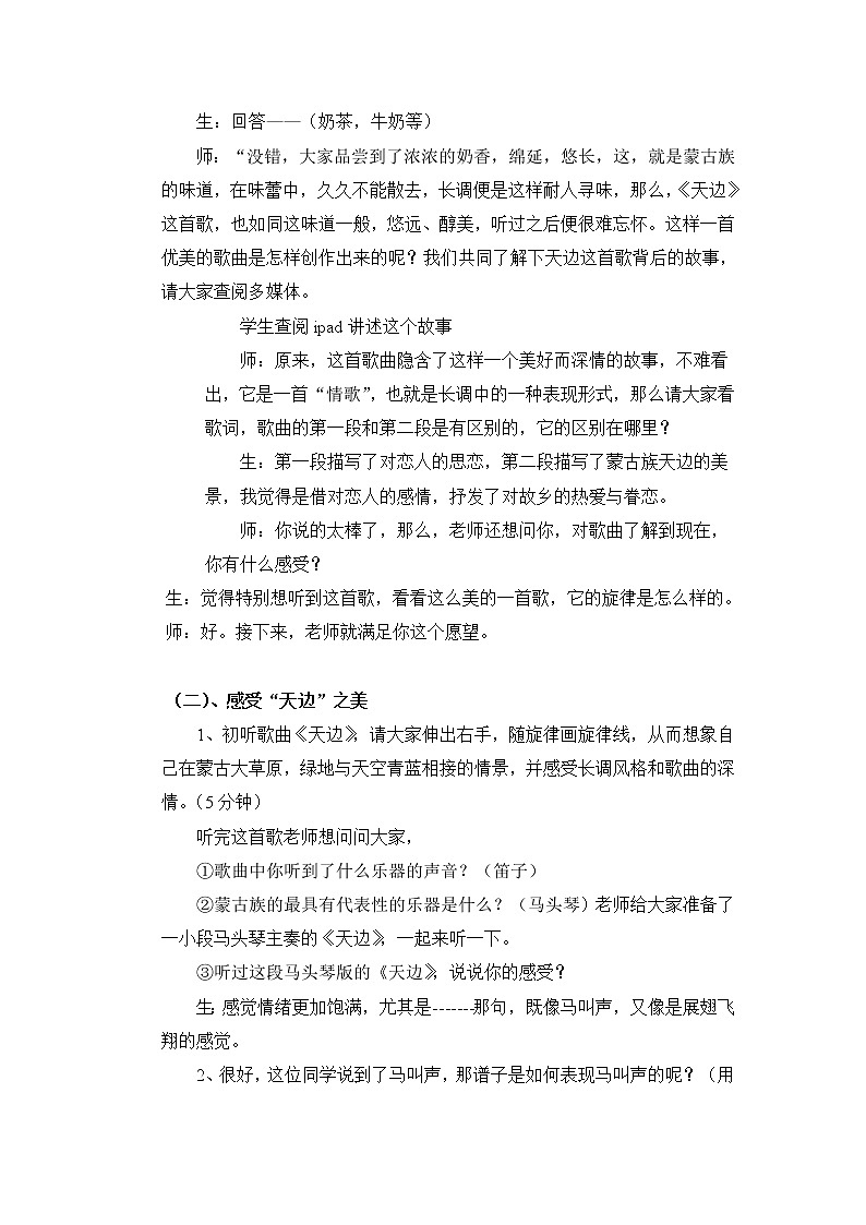 人音版 初音七上 3.2.3天边  教案第3页