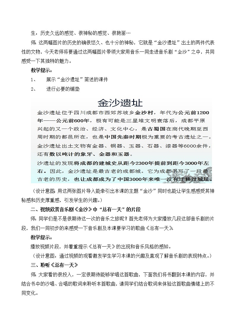 人音版初音 八上 2.2.3总有一天  教案02