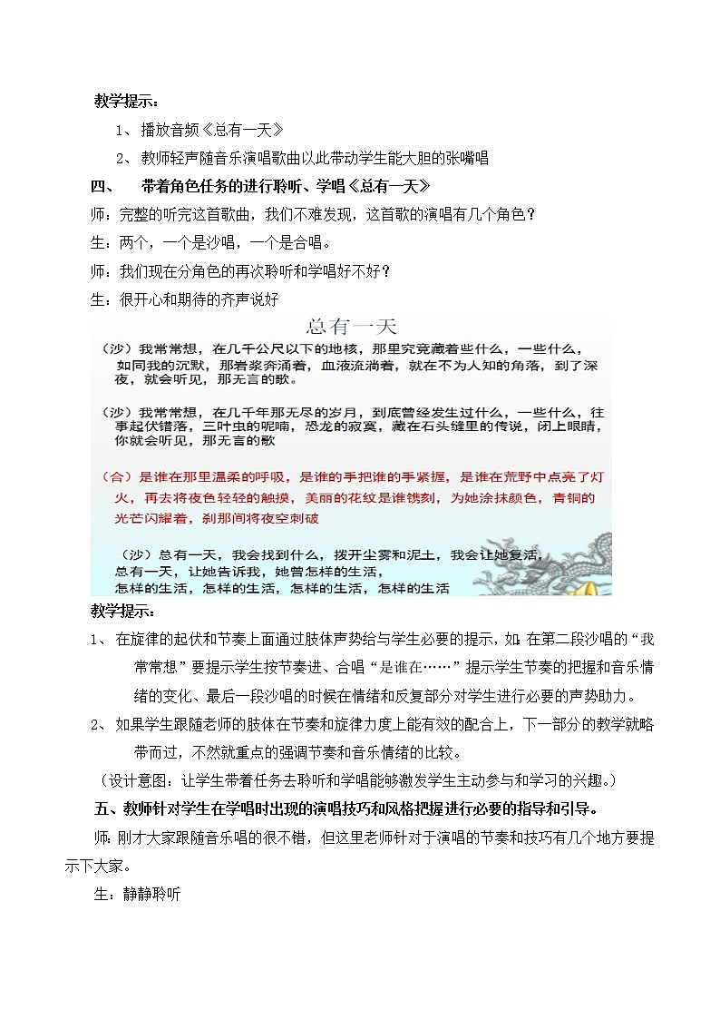 人音版初音 八上 2.2.3总有一天  教案03