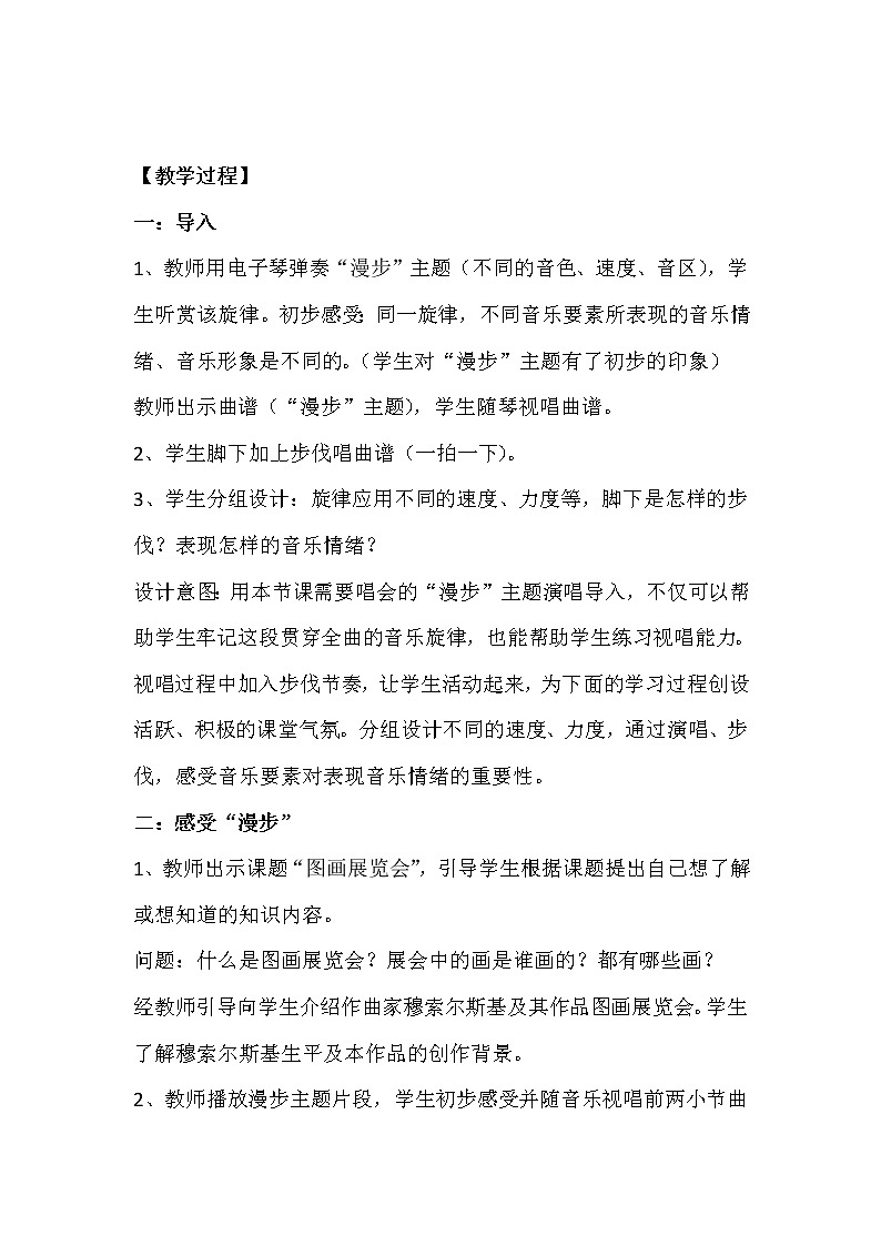 人音版初音 八上 4.2.2图画展览会 教案03