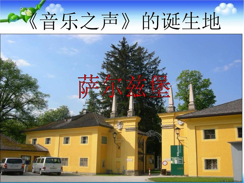 湘教版音乐七上《雪绒花》ppt课件-05