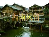 湘教版音乐九上《爱我中华》ppt课件-