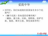 湘教版音乐九上《爱我中华》ppt课件-