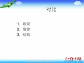 湘教版音乐九上第一单元《爱我中华》ppt课件1-