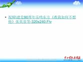 湘教版音乐九上第一单元《爱我中华》ppt课件1-