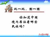 湘教版音乐九上第一单元《爱我中华》ppt课件-