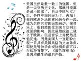 湘教版音乐九年级下册2-蓝色狂想曲》课件