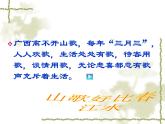 湘教版音乐九年级下册1只有山歌敬亲人课件