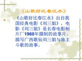 湘教版音乐九年级下册1只有山歌敬亲人课件