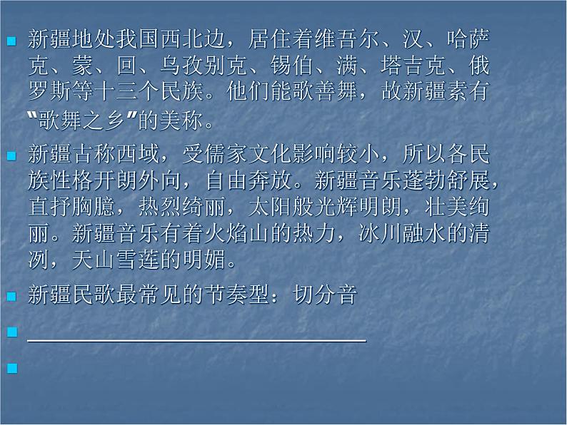 湘教版音乐九年级下册5半个月亮爬上来课件第4页