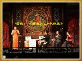 湘教版音乐九年级下册3重整河山待后生课件