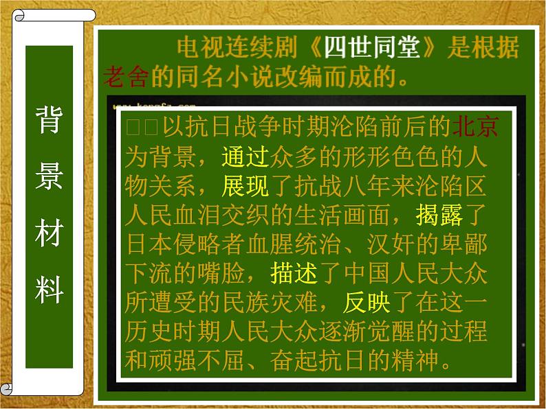 湘教版音乐九年级下册3重整河山待后生课件第6页