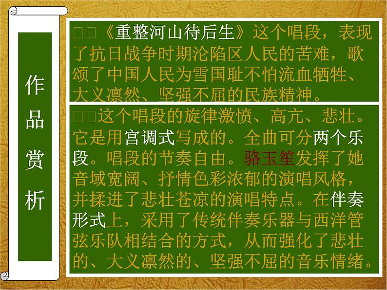 湘教版音乐九年级下册3重整河山待后生课件第7页