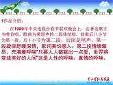 湘教版音乐九年级上册 《爱的奉献》ppt课件1-