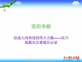 湘教版音乐九年级上册 《爱的奉献》ppt课件2-