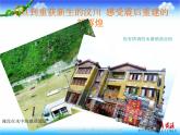 湘教版音乐九年级上册 《爱的奉献》ppt课件2-