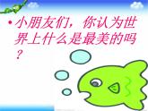 湘教版音乐九年级上册 《爱的奉献》ppt课件4-