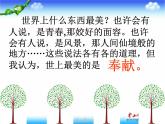 湘教版音乐九年级上册 《爱的奉献》ppt课件4-