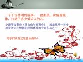 湘教版音乐九年级上册 第七单元《协奏曲品茗》ppt课件1-