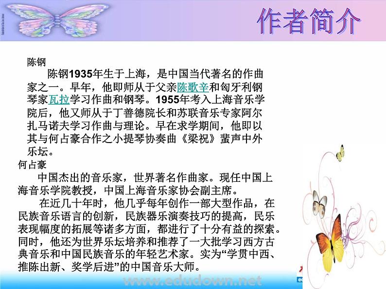 湘教版音乐九年级上册 第七单元《协奏曲品茗》ppt课件1-第7页