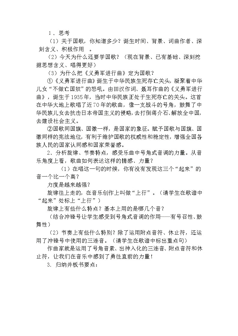 花城版音乐 八上 6.1中华人民共和国国歌  教案02