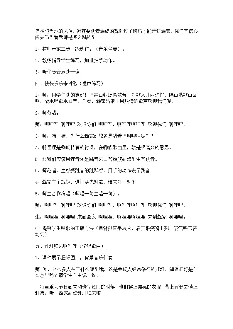 花城版音乐 八上 2.4赶圩归来啊哩哩  教案02