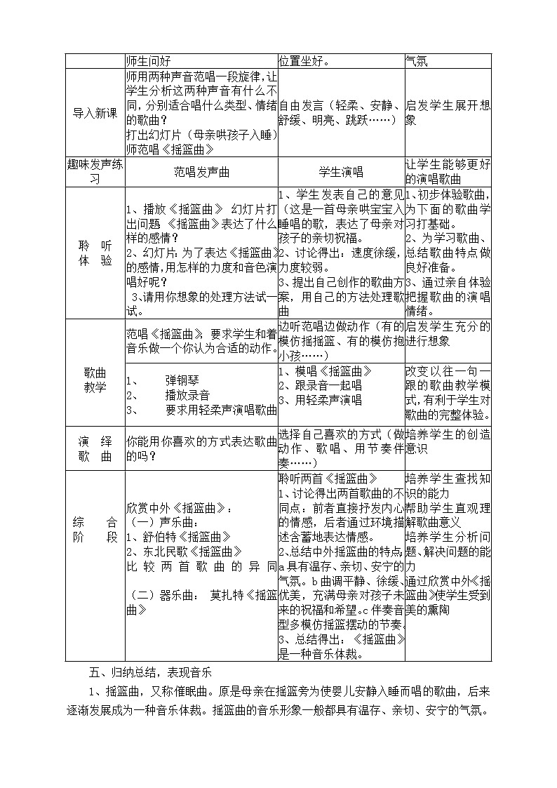 花城版音乐 八上 3.4摇篮曲  教案02