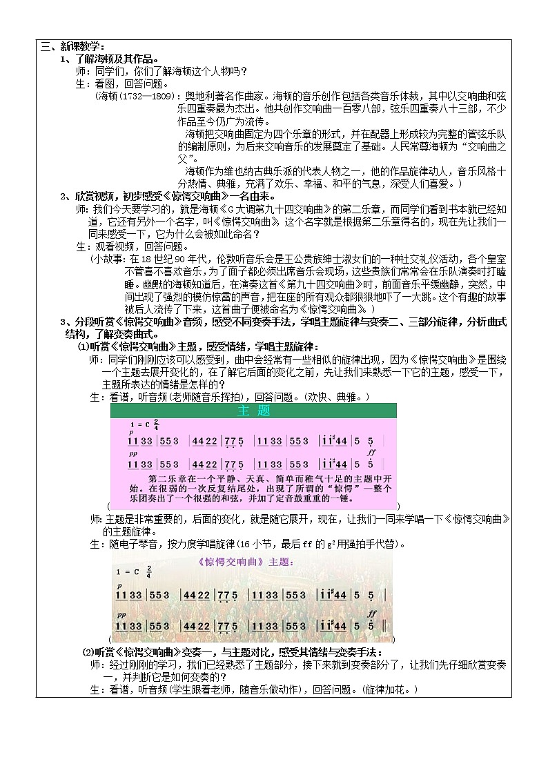 花城版音乐 八上 5.6惊愕交响曲  教案02