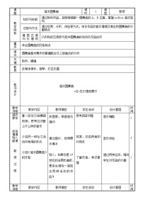 初中音乐人音版七年级上册第二单元 缤纷舞曲欣赏☆溜冰圆舞曲教学设计