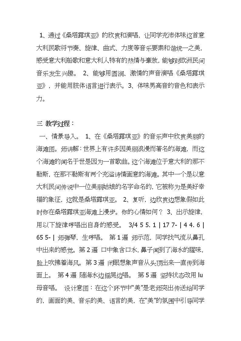 人音版 初音七上 4.1演唱 桑塔 露琪亚  教案02