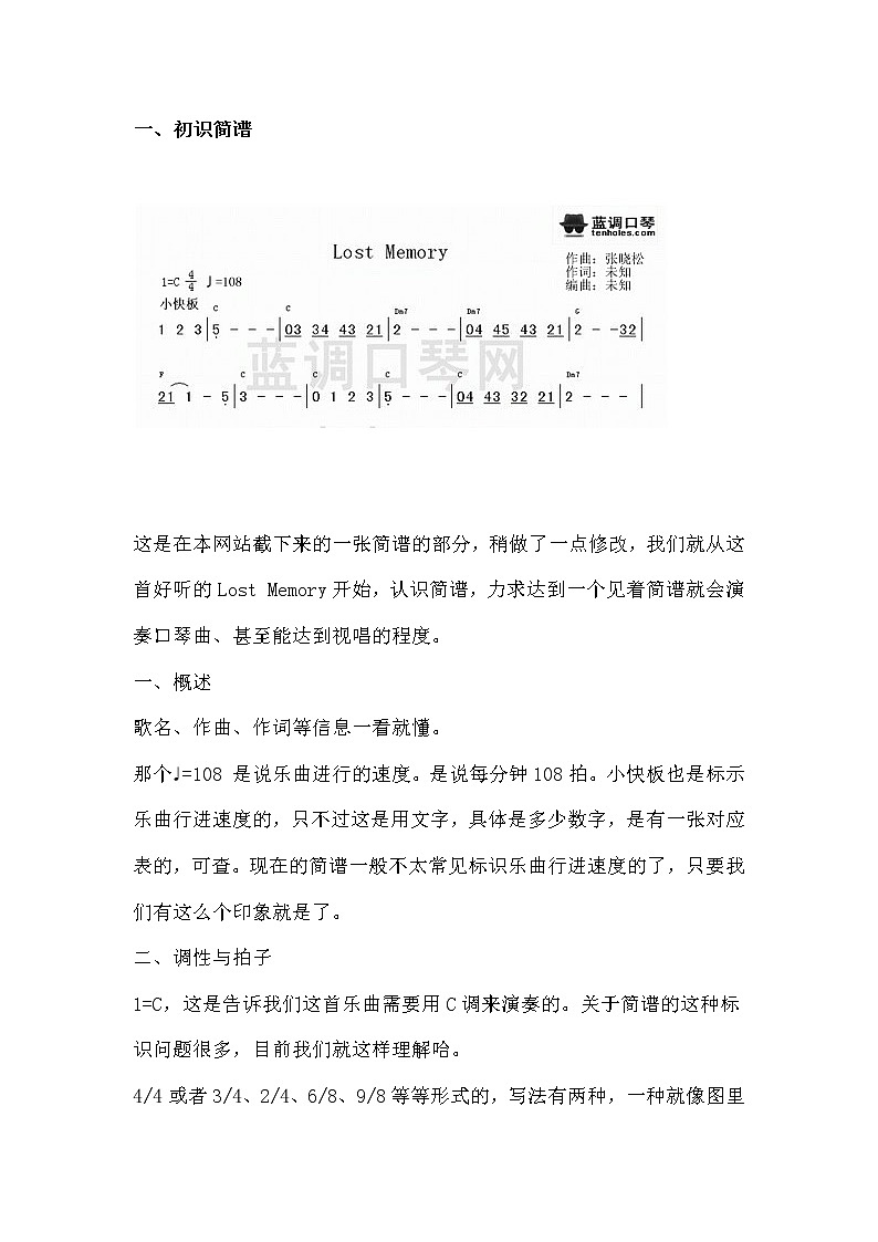 人音版 初音七上 简谱基础知识 初识简谱 教案01