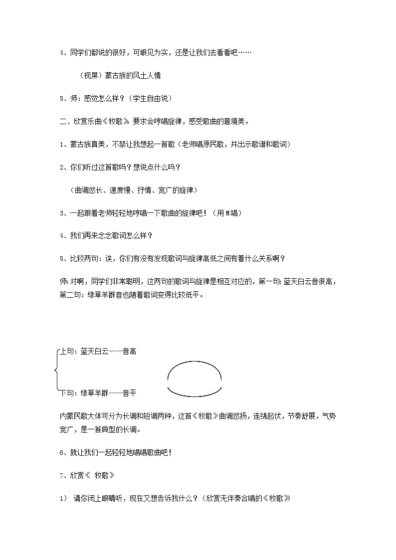 人音版 初音七上 3.1.2牧歌  教案02