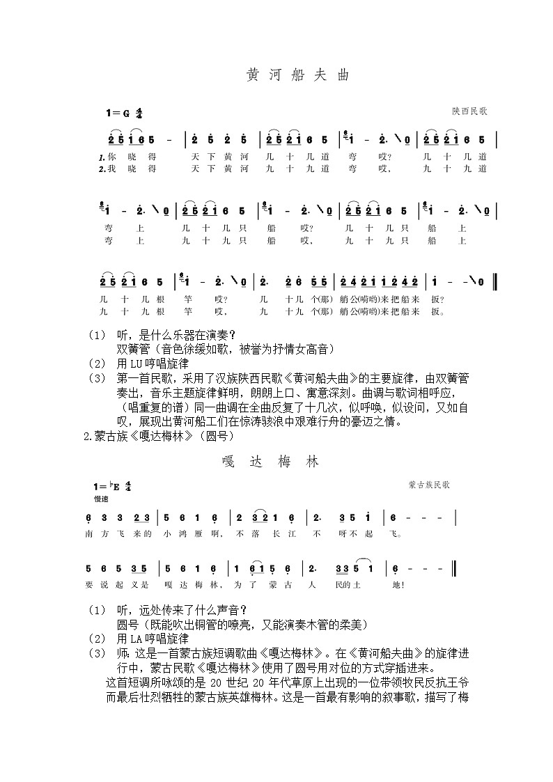 人音版初音 八上 1.2.5御风万里 教案02