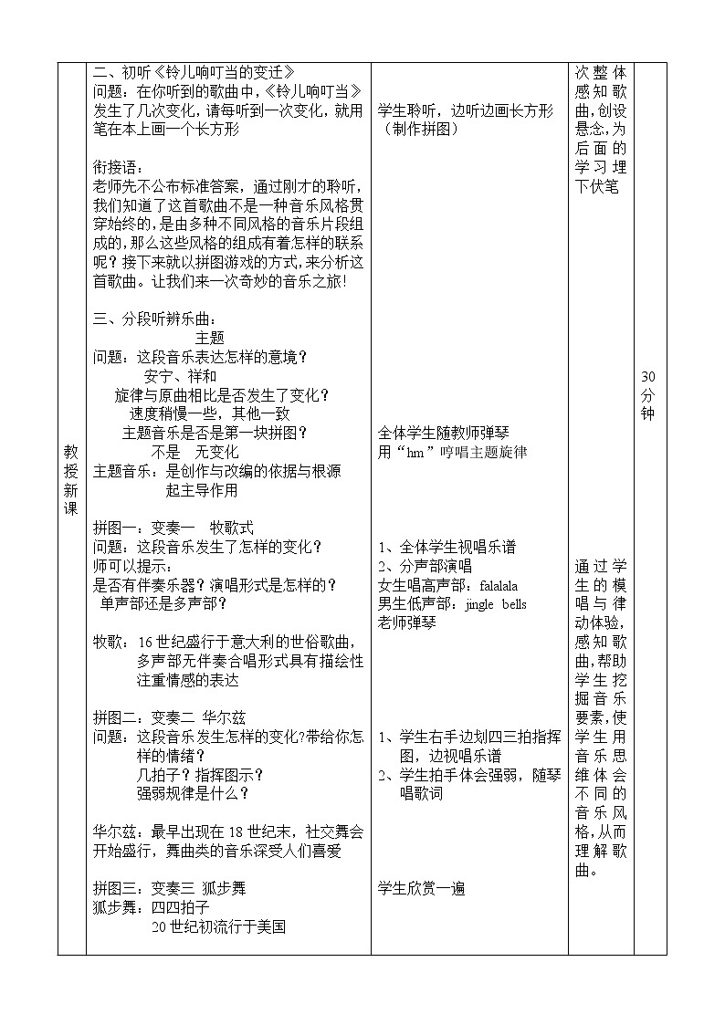人音版初音九上  1.2.4铃儿响叮当的变迁  教案02
