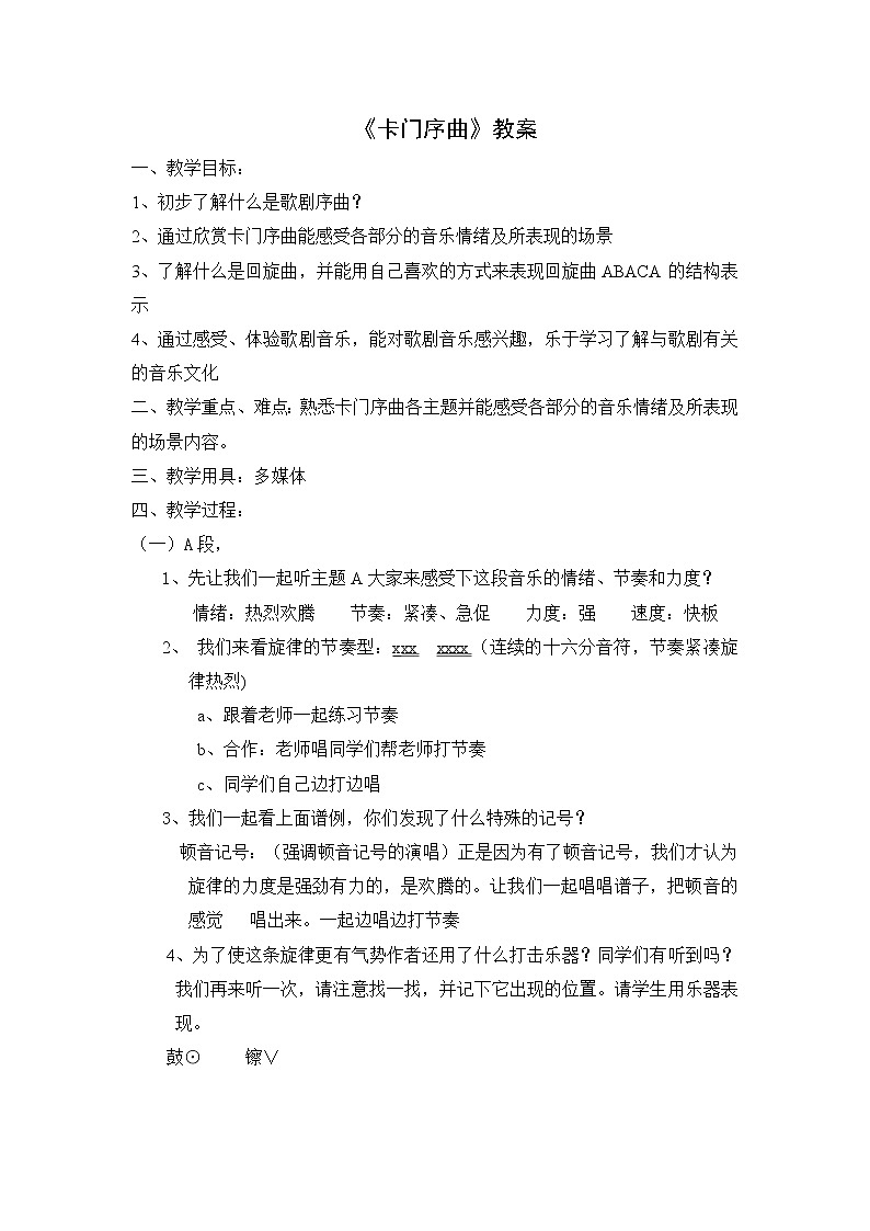 人音版初音九上  2.2.4卡门序曲  教案01
