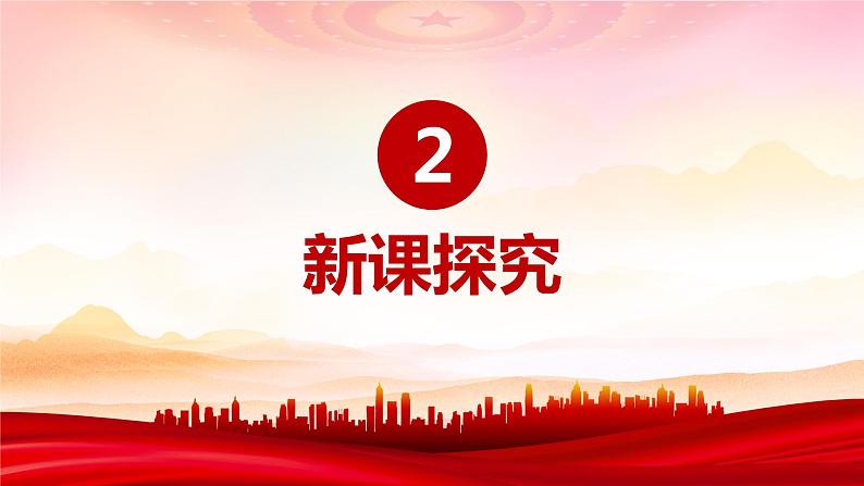【核心素养目标】人音版（2012）音乐七上《爱我中华》课件+教学设计06