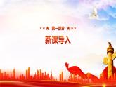 【核心素养目标】人音版（2012）音乐七上《色彩的中国》课件+教学设计