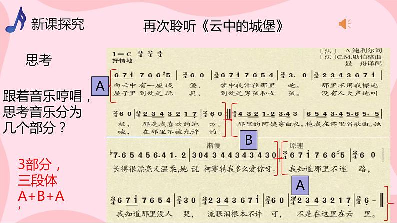 人音版（2012）音乐八上2.3 《云中的城堡》课件第8页