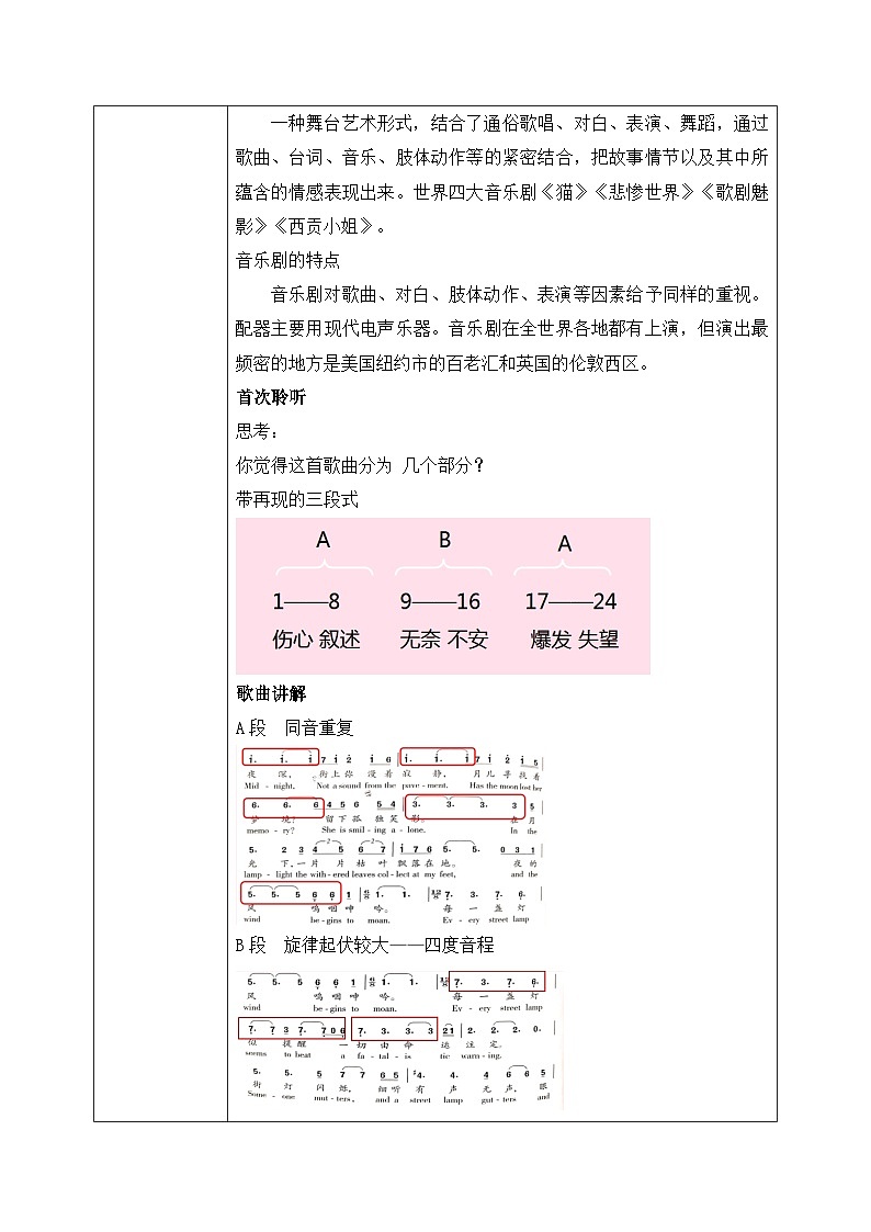 人音版（2012）音乐八上2.2 《回忆》教学设计第2页