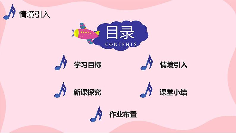 【核心素养目标】人音版（2012）音乐八上3.4《正月十五那一天》课件+教学设计+素材03