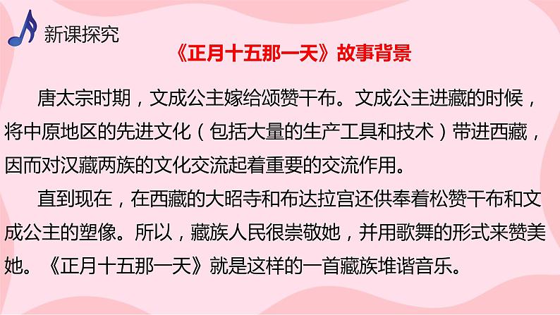 【核心素养目标】人音版（2012）音乐八上3.4《正月十五那一天》课件+教学设计+素材07